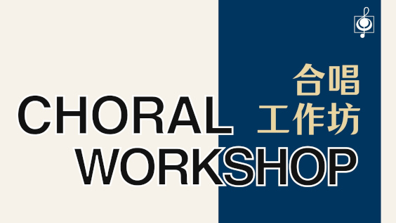 Choral Workshop Registration